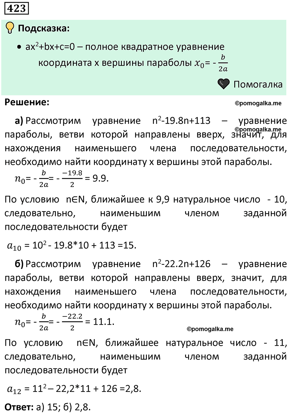 номер 423 алгебра 9 класс Никольский учебник 2024 год
