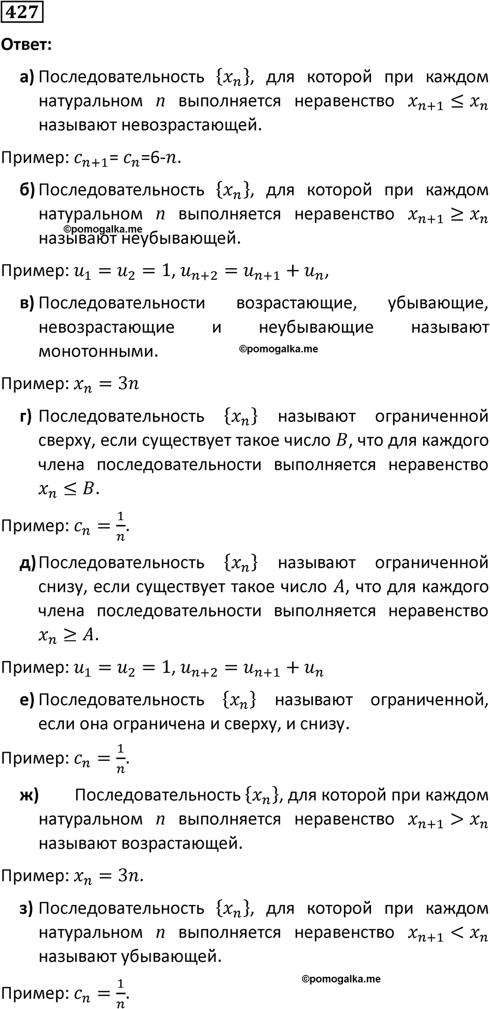 номер 427 алгебра 9 класс Никольский учебник 2024 год