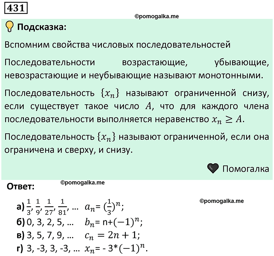 номер 431 алгебра 9 класс Никольский учебник 2024 год