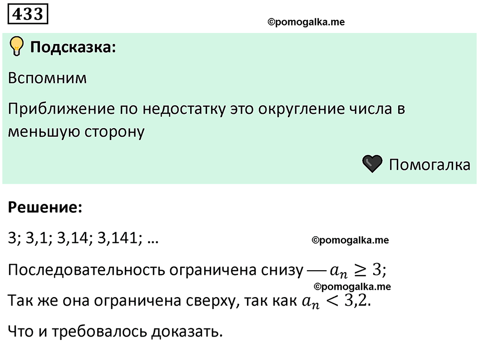 номер 433 алгебра 9 класс Никольский учебник 2024 год