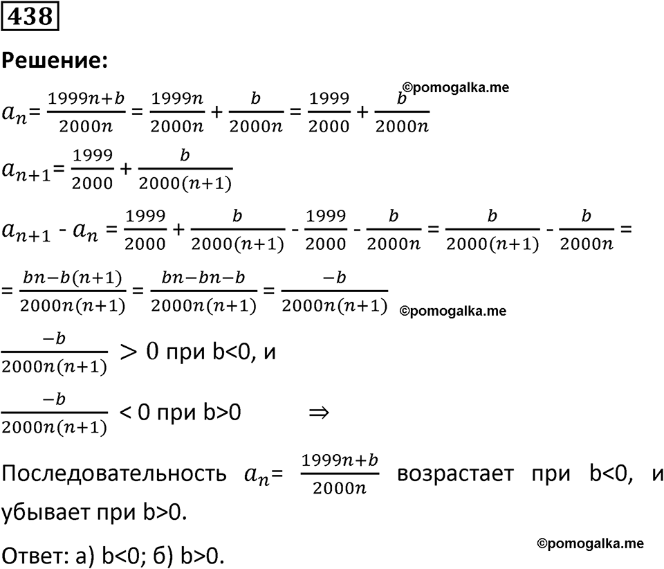 номер 438 алгебра 9 класс Никольский учебник 2024 год