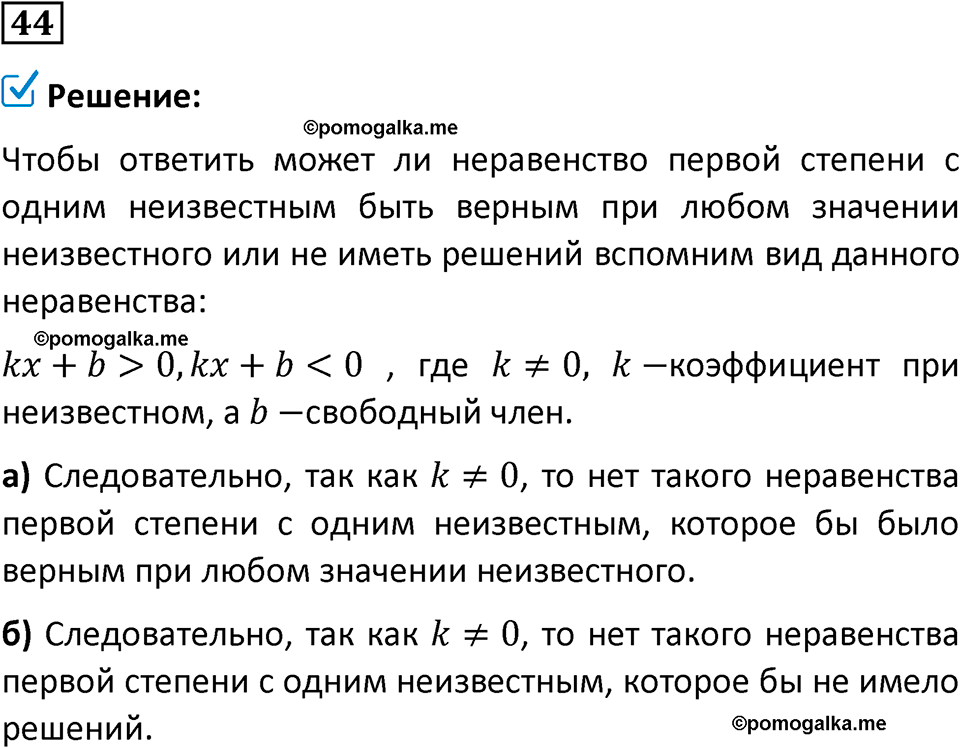номер 44 алгебра 9 класс Никольский учебник 2024 год
