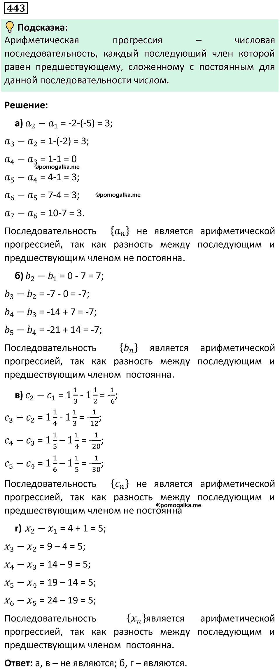 номер 443 алгебра 9 класс Никольский учебник 2024 год