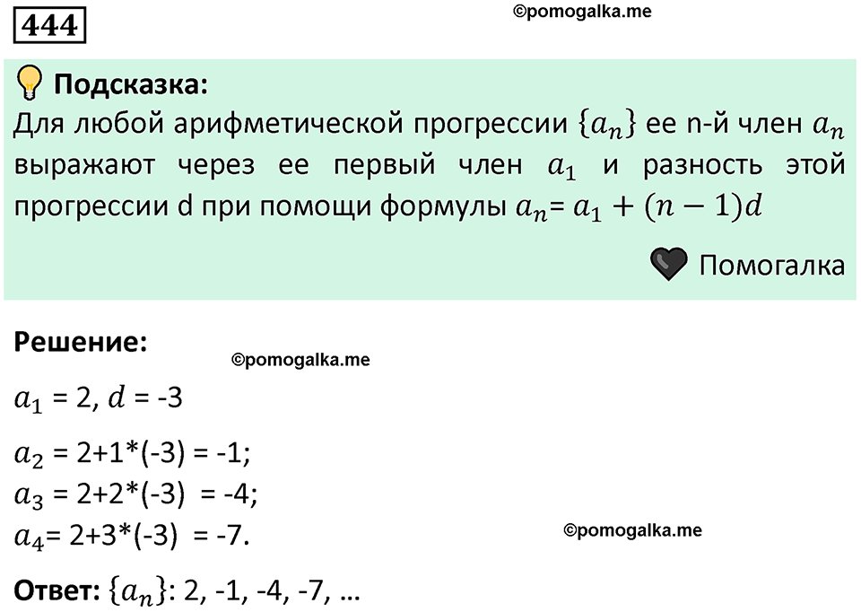 номер 444 алгебра 9 класс Никольский учебник 2024 год