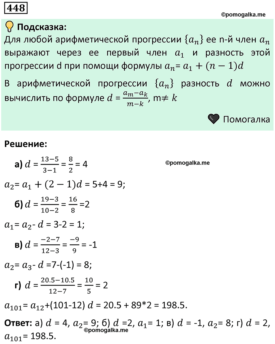 номер 448 алгебра 9 класс Никольский учебник 2024 год