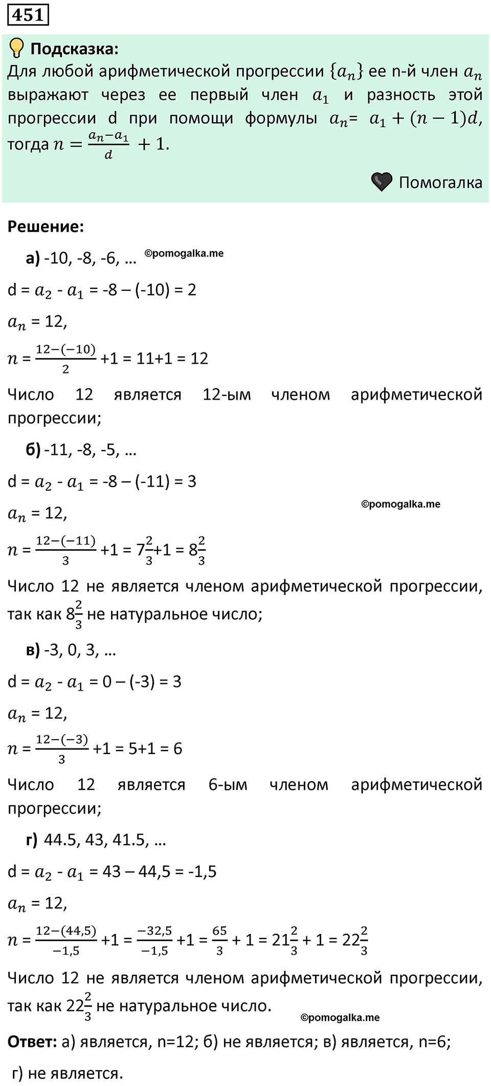 номер 451 алгебра 9 класс Никольский учебник 2024 год
