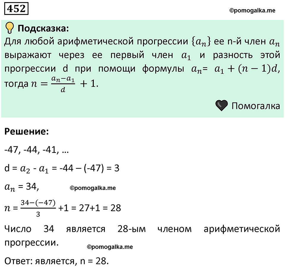 номер 452 алгебра 9 класс Никольский учебник 2024 год