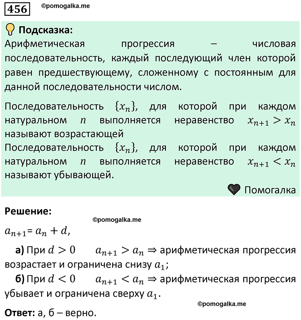 номер 456 алгебра 9 класс Никольский учебник 2024 год