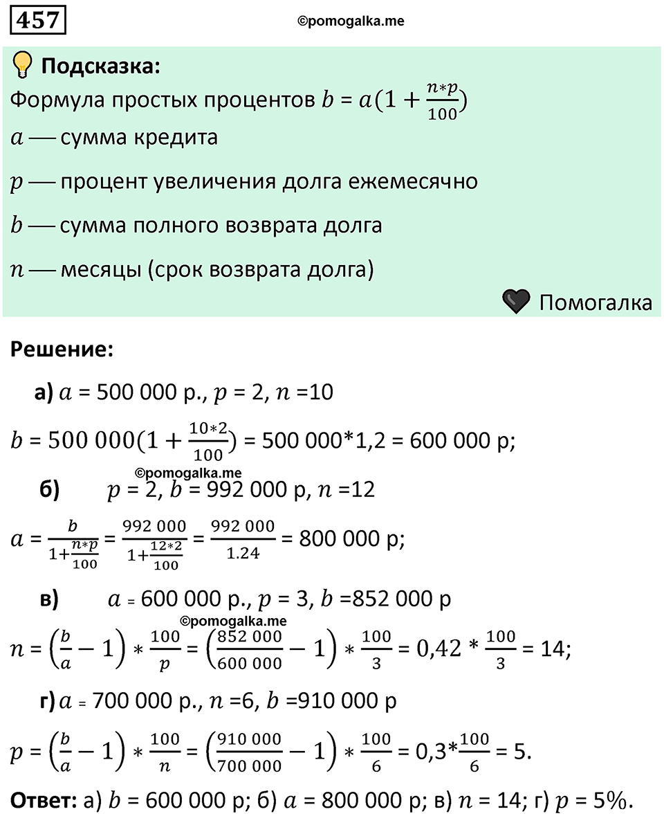 номер 457 алгебра 9 класс Никольский учебник 2024 год