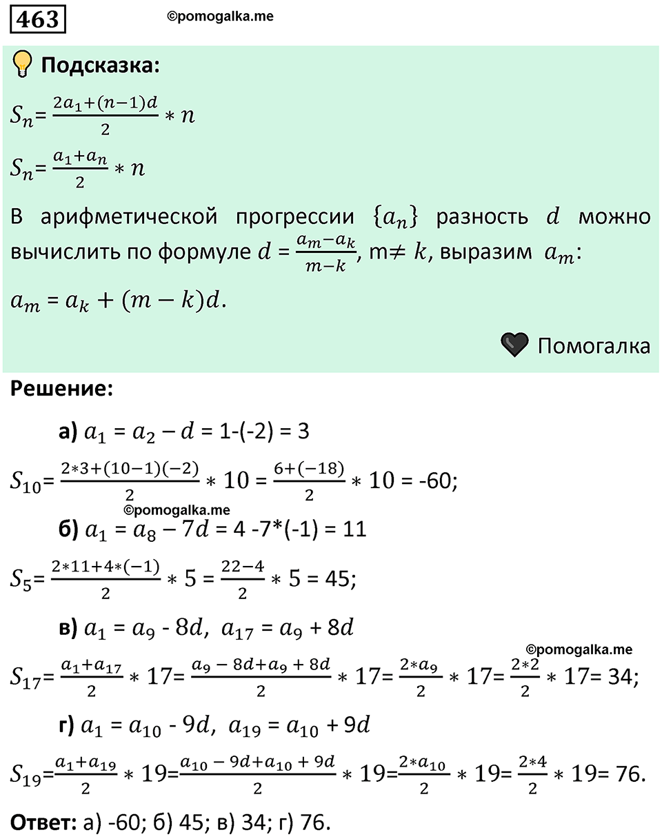 номер 463 алгебра 9 класс Никольский учебник 2024 год