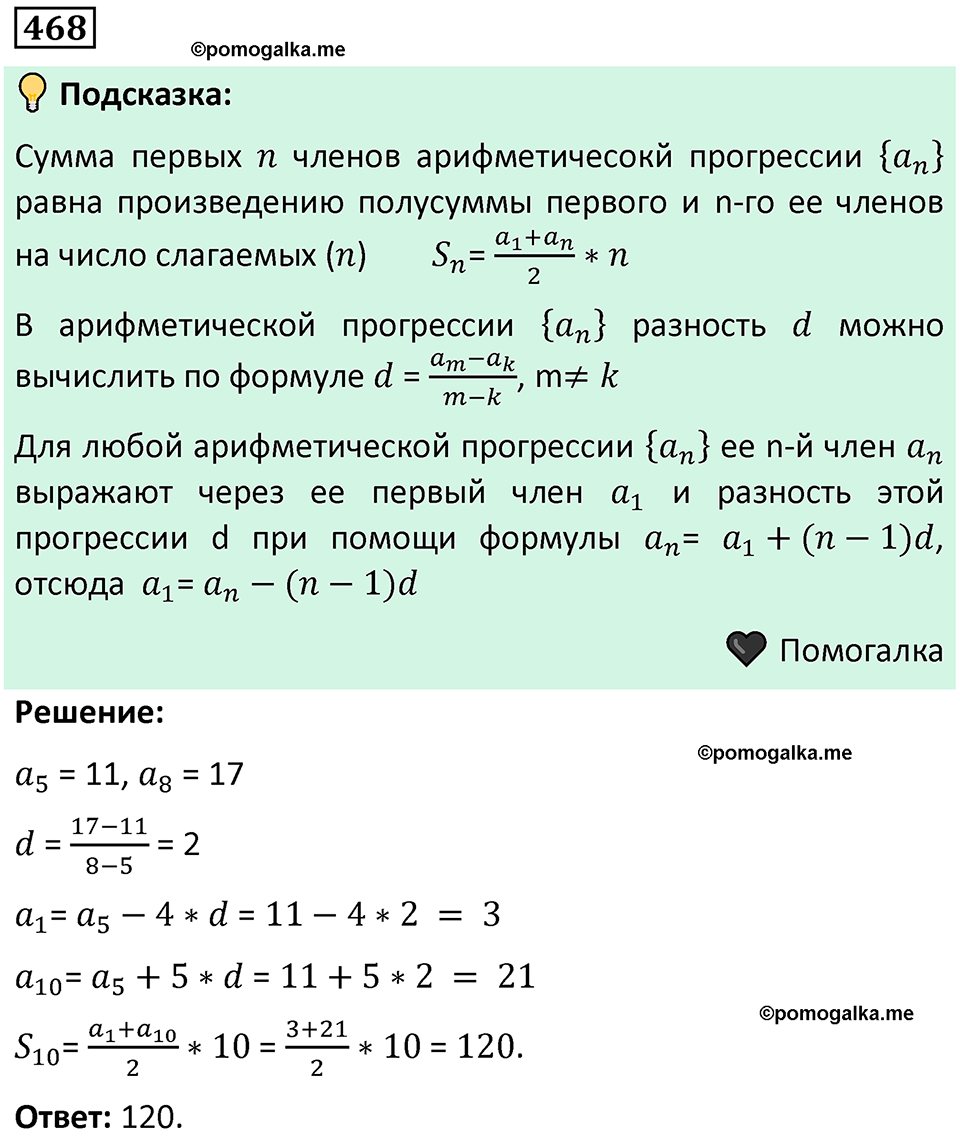 номер 468 алгебра 9 класс Никольский учебник 2024 год