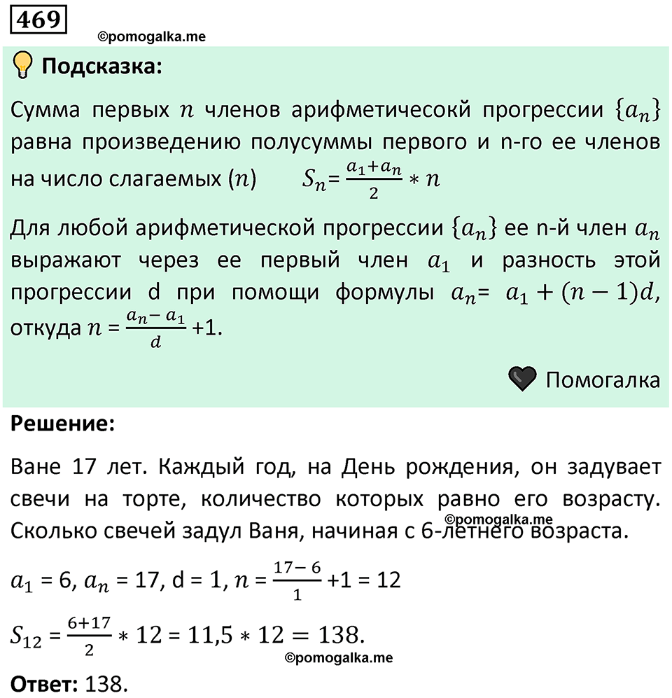 номер 469 алгебра 9 класс Никольский учебник 2024 год