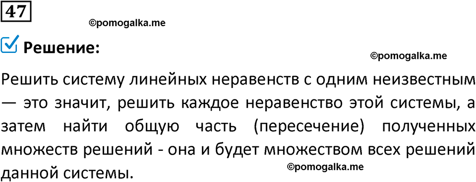 номер 47 алгебра 9 класс Никольский учебник 2024 год