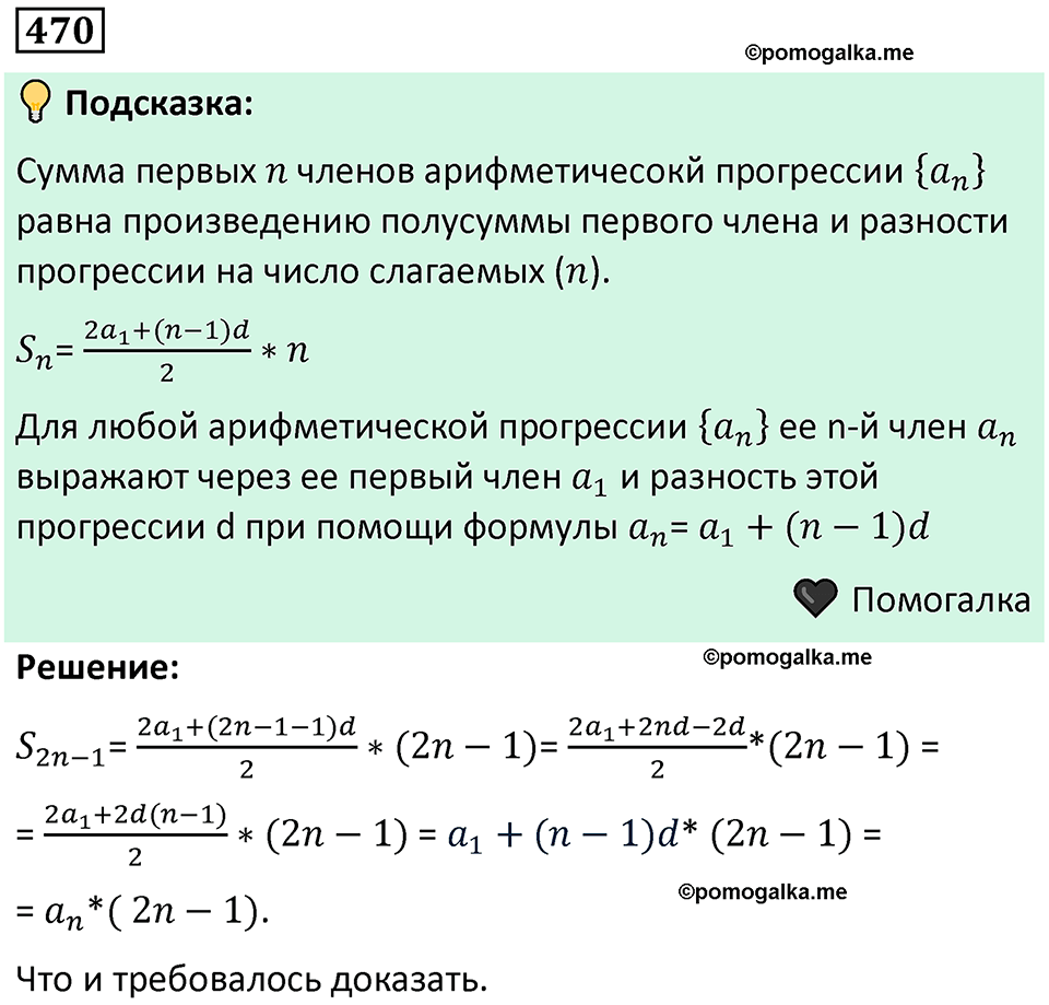 номер 470 алгебра 9 класс Никольский учебник 2024 год