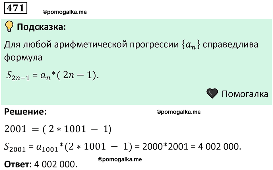 номер 471 алгебра 9 класс Никольский учебник 2024 год