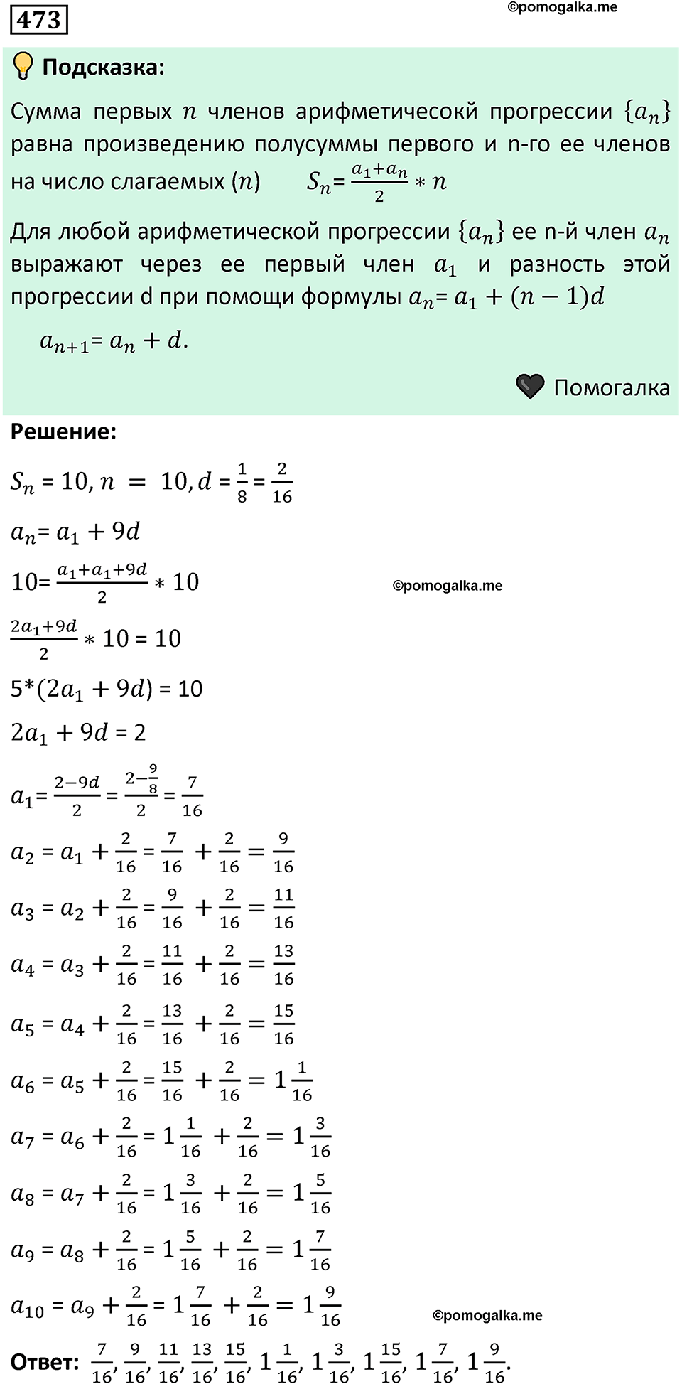 номер 473 алгебра 9 класс Никольский учебник 2024 год