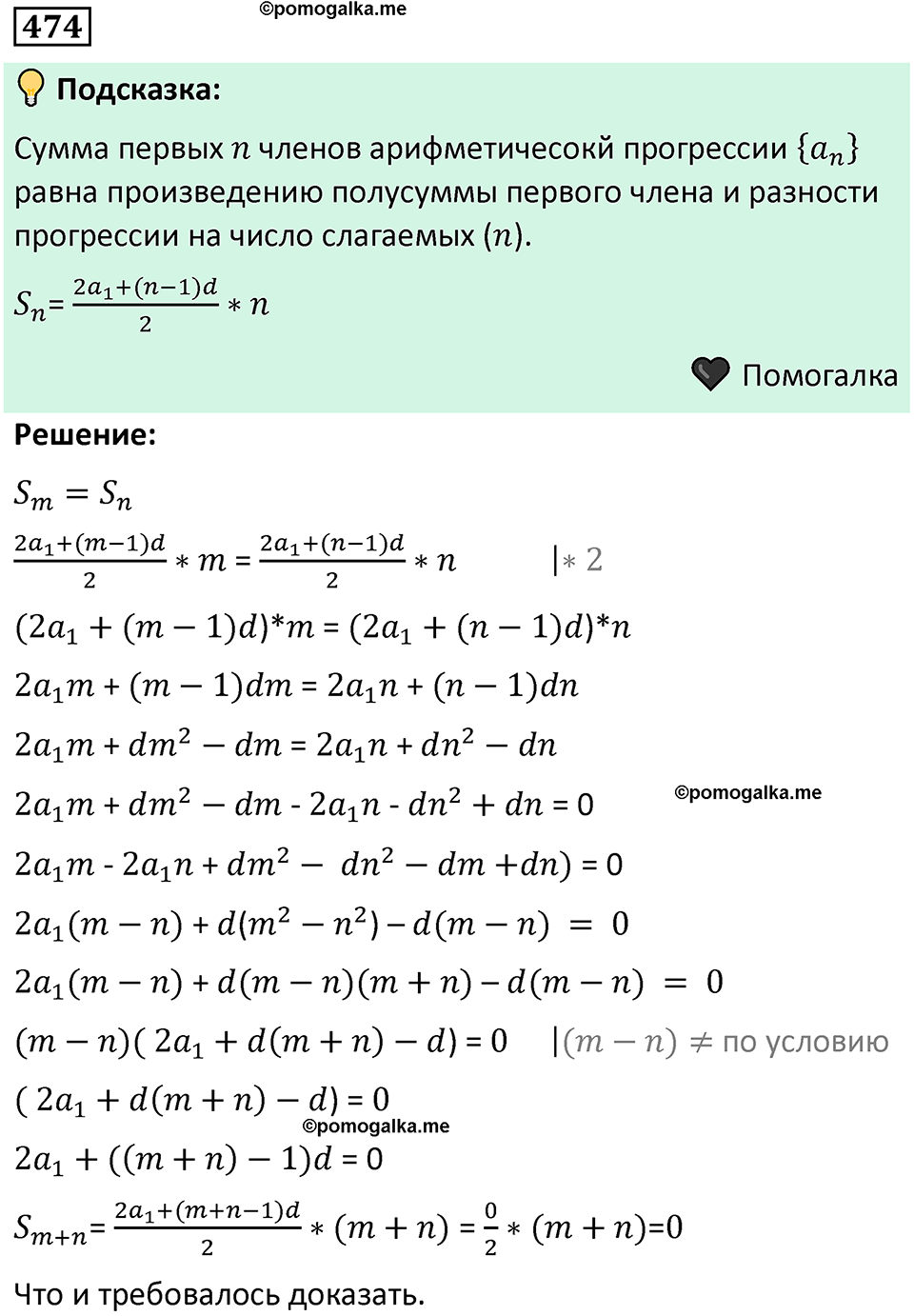 номер 474 алгебра 9 класс Никольский учебник 2024 год