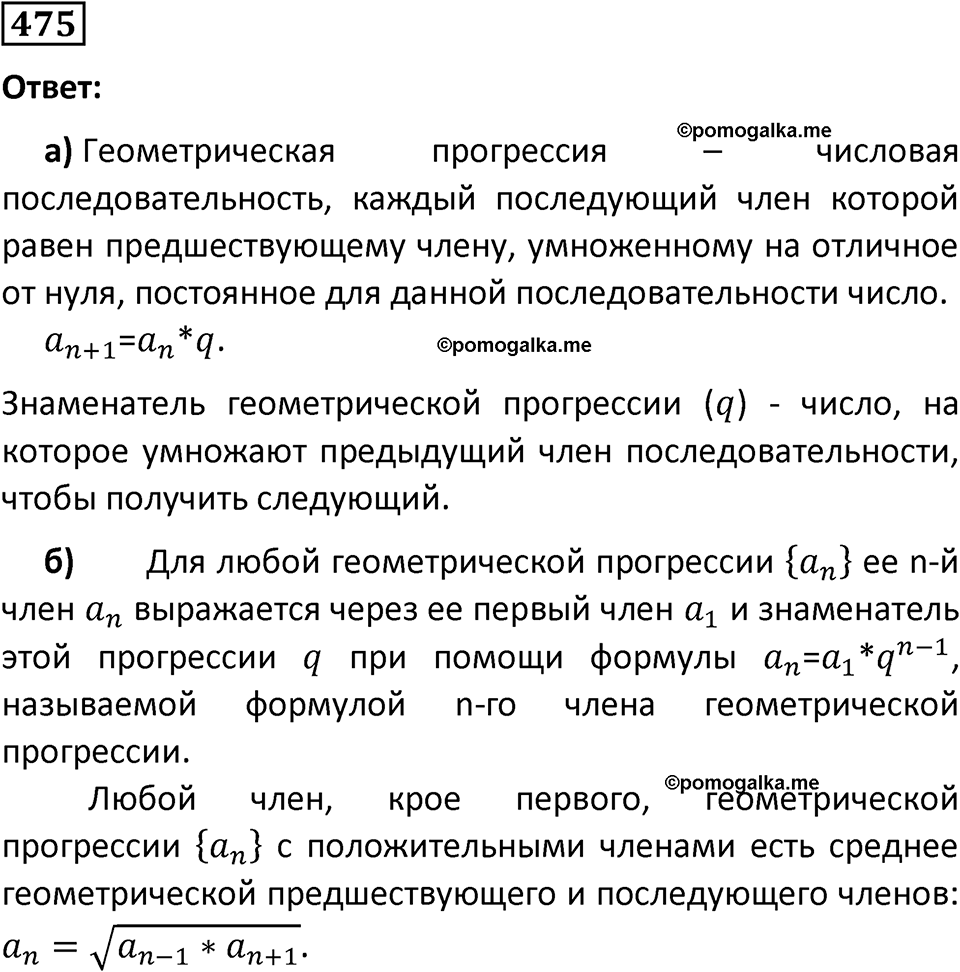 номер 475 алгебра 9 класс Никольский учебник 2024 год