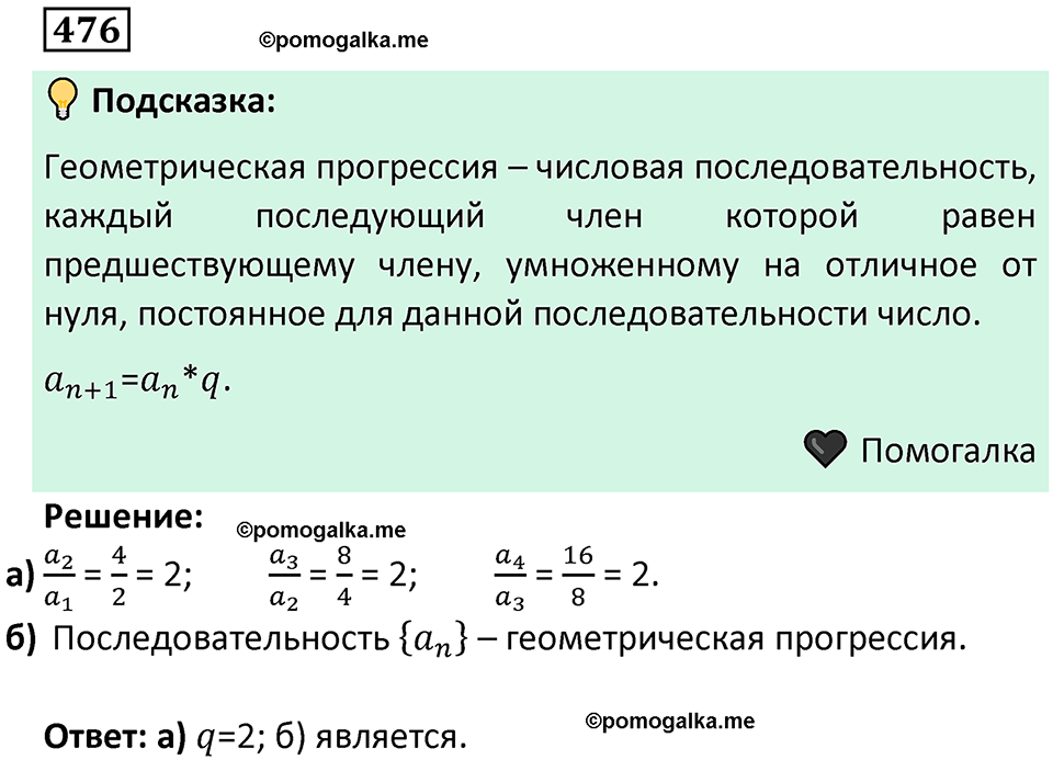 номер 476 алгебра 9 класс Никольский учебник 2024 год