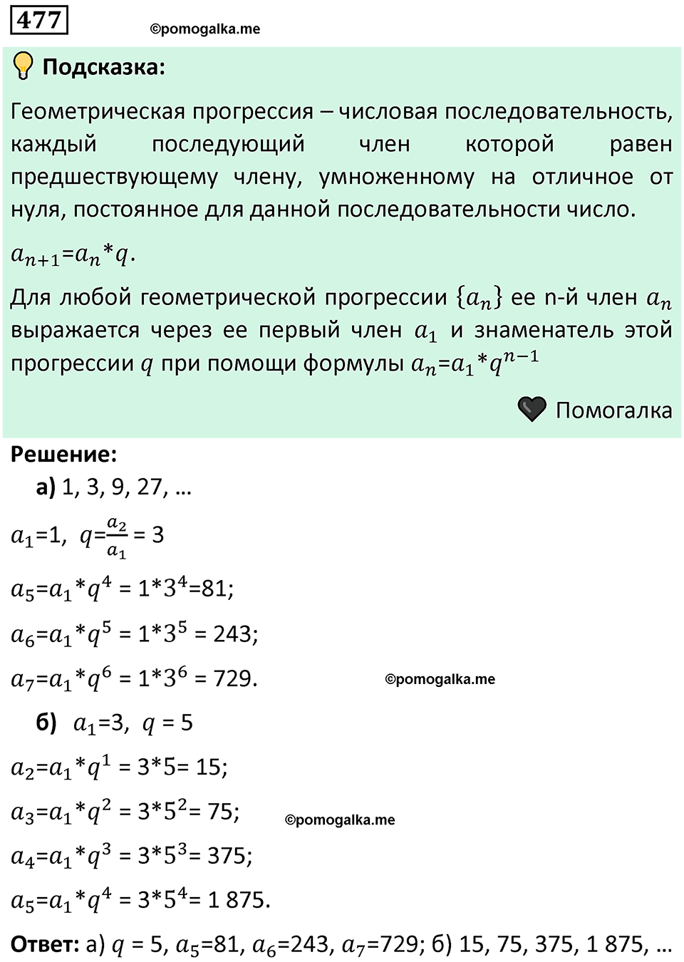 номер 477 алгебра 9 класс Никольский учебник 2024 год