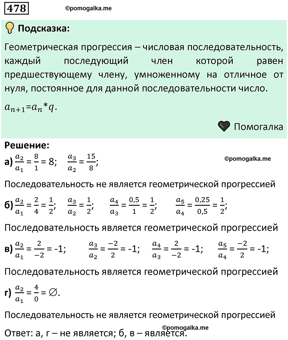 номер 478 алгебра 9 класс Никольский учебник 2024 год
