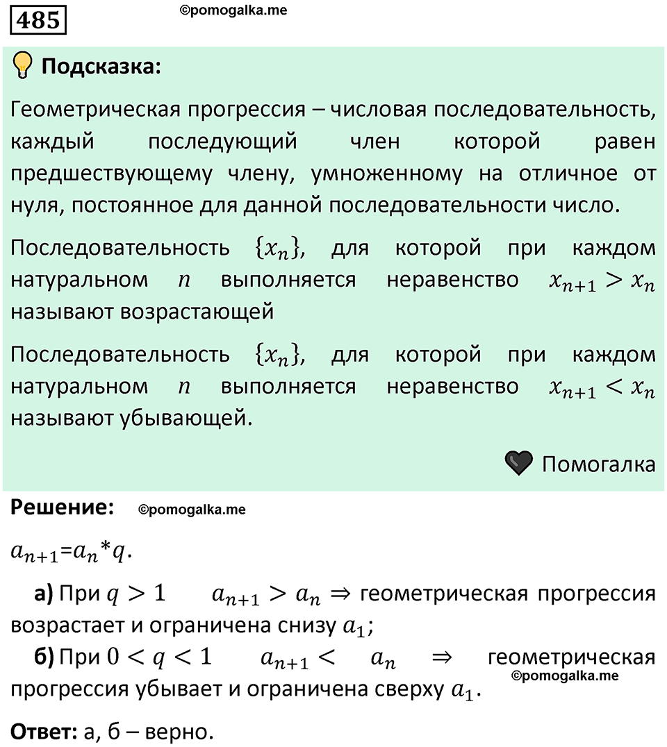 номер 485 алгебра 9 класс Никольский учебник 2024 год