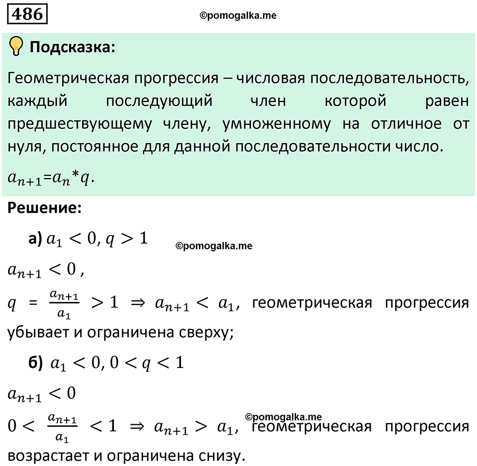 номер 486 алгебра 9 класс Никольский учебник 2024 год