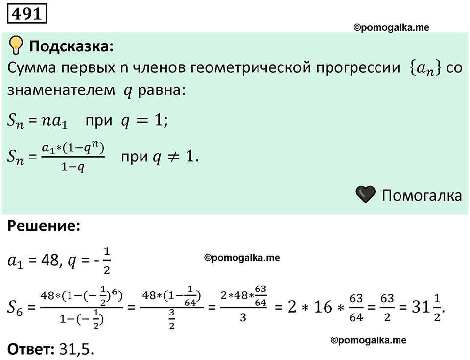 номер 491 алгебра 9 класс Никольский учебник 2024 год