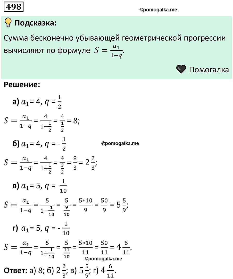 номер 498 алгебра 9 класс Никольский учебник 2024 год