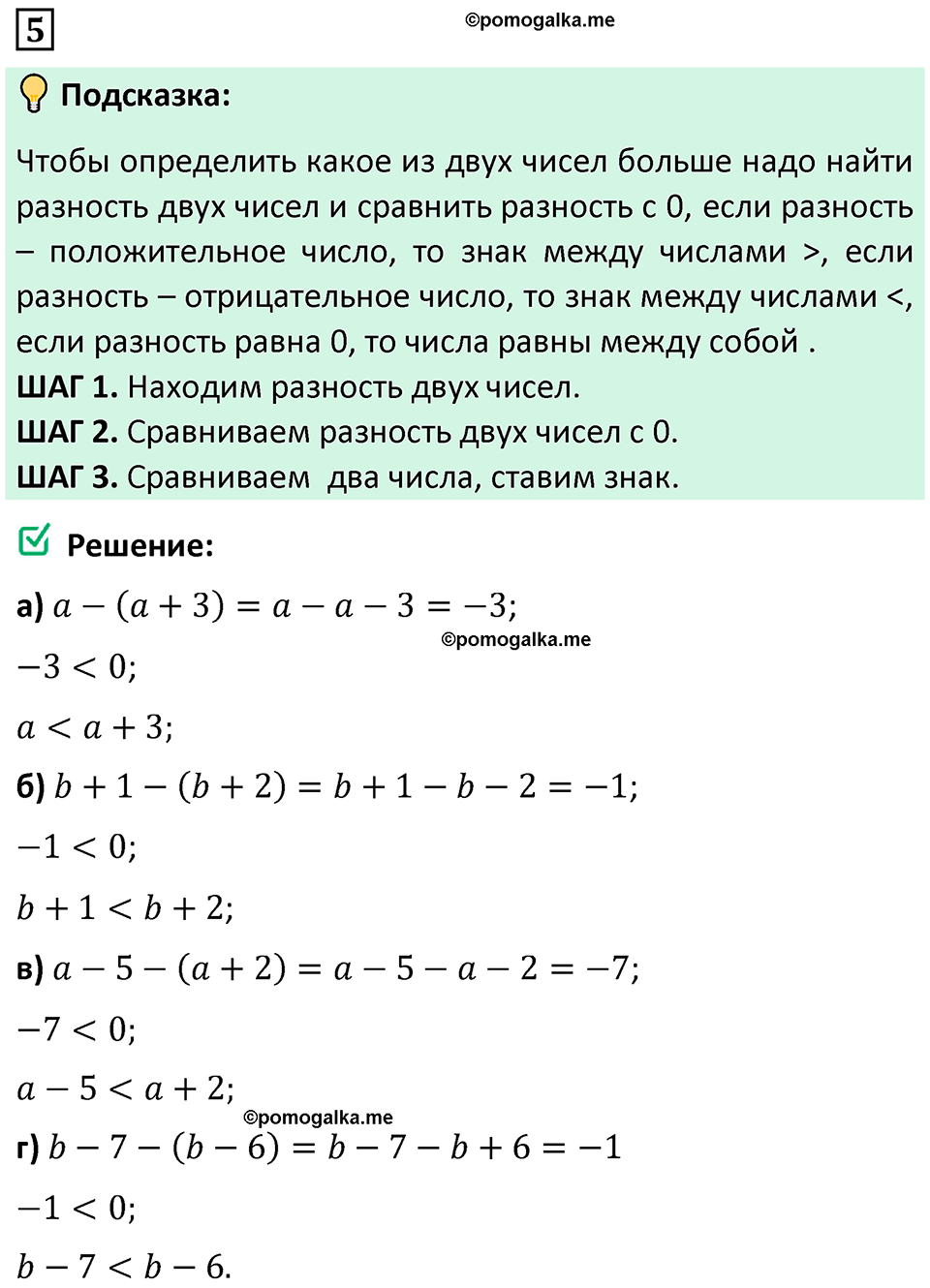 номер 5 алгебра 9 класс Никольский учебник 2024 год