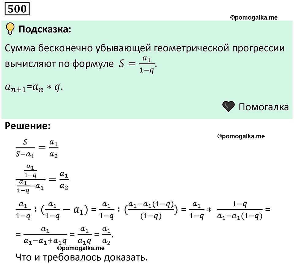 номер 500 алгебра 9 класс Никольский учебник 2024 год