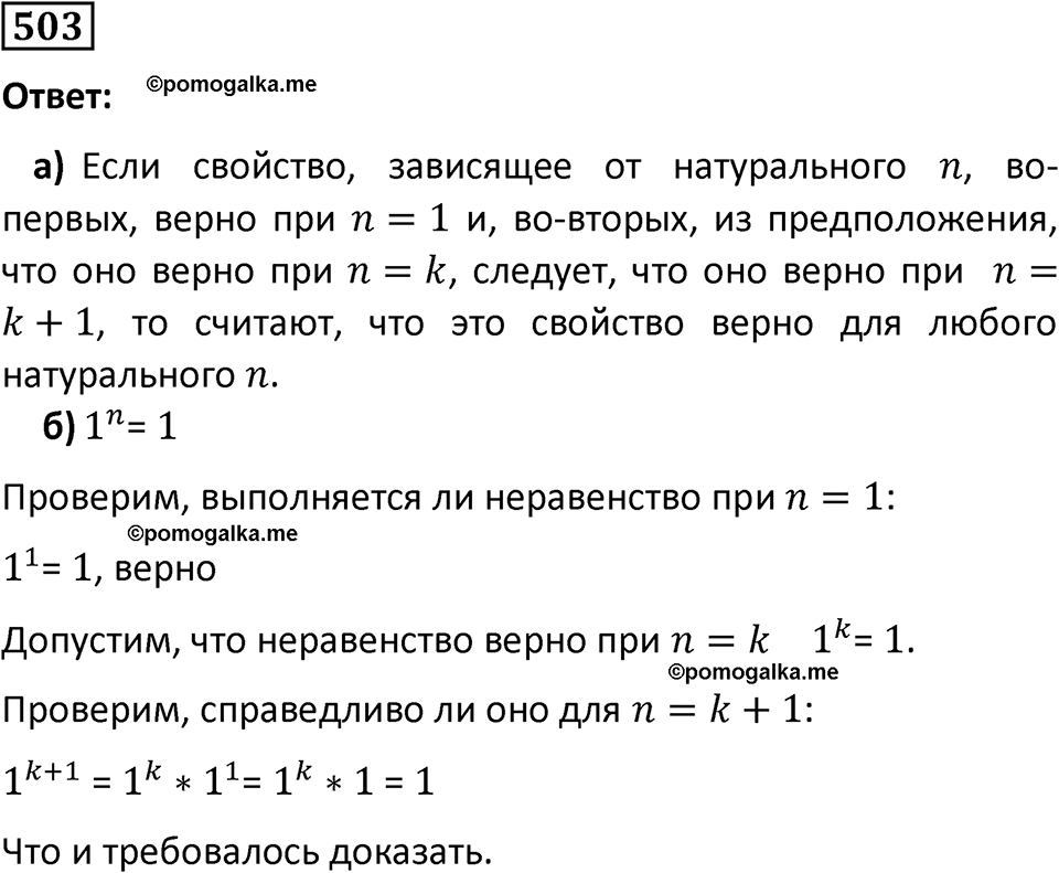 номер 503 алгебра 9 класс Никольский учебник 2024 год