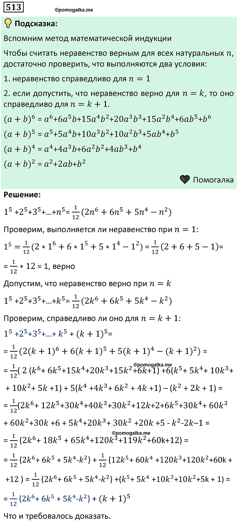 номер 513 алгебра 9 класс Никольский учебник 2024 год