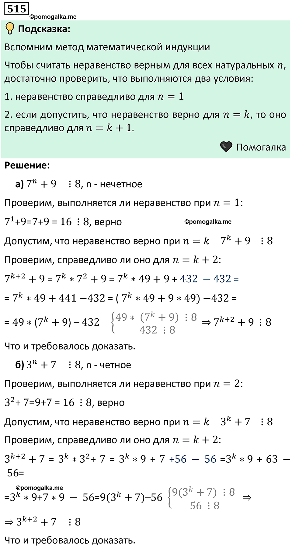 номер 515 алгебра 9 класс Никольский учебник 2024 год