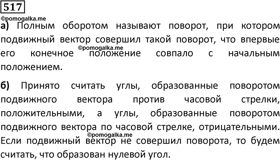 номер 517 алгебра 9 класс Никольский учебник 2024 год