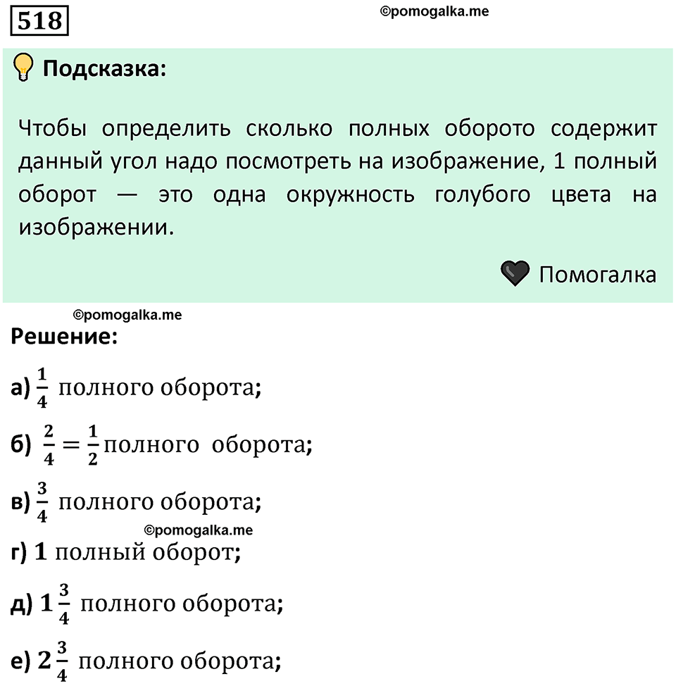 номер 518 алгебра 9 класс Никольский учебник 2024 год