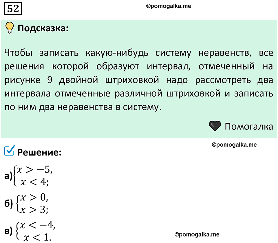номер 52 алгебра 9 класс Никольский учебник 2024 год