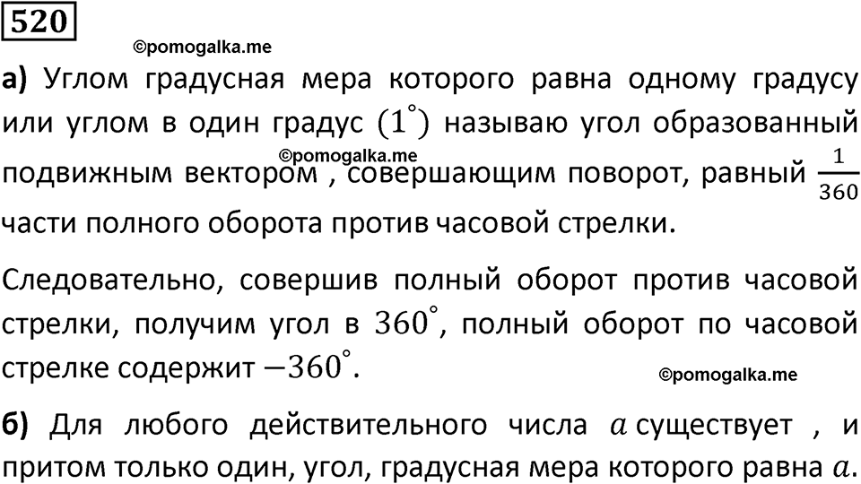 номер 520 алгебра 9 класс Никольский учебник 2024 год