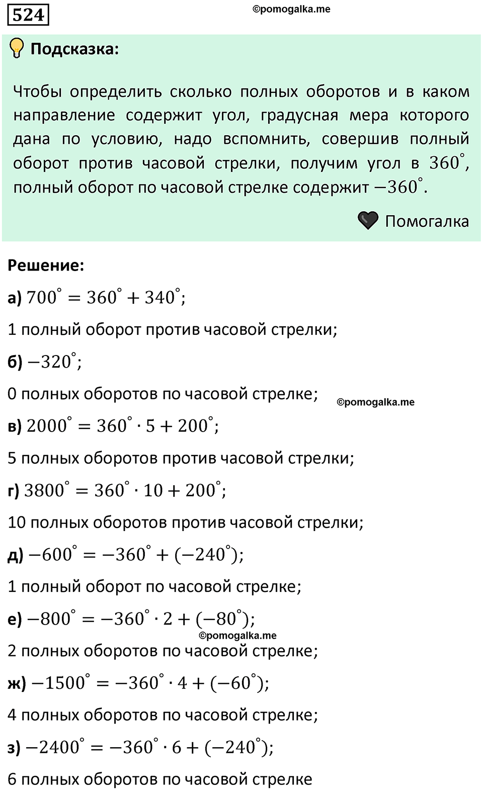 номер 524 алгебра 9 класс Никольский учебник 2024 год