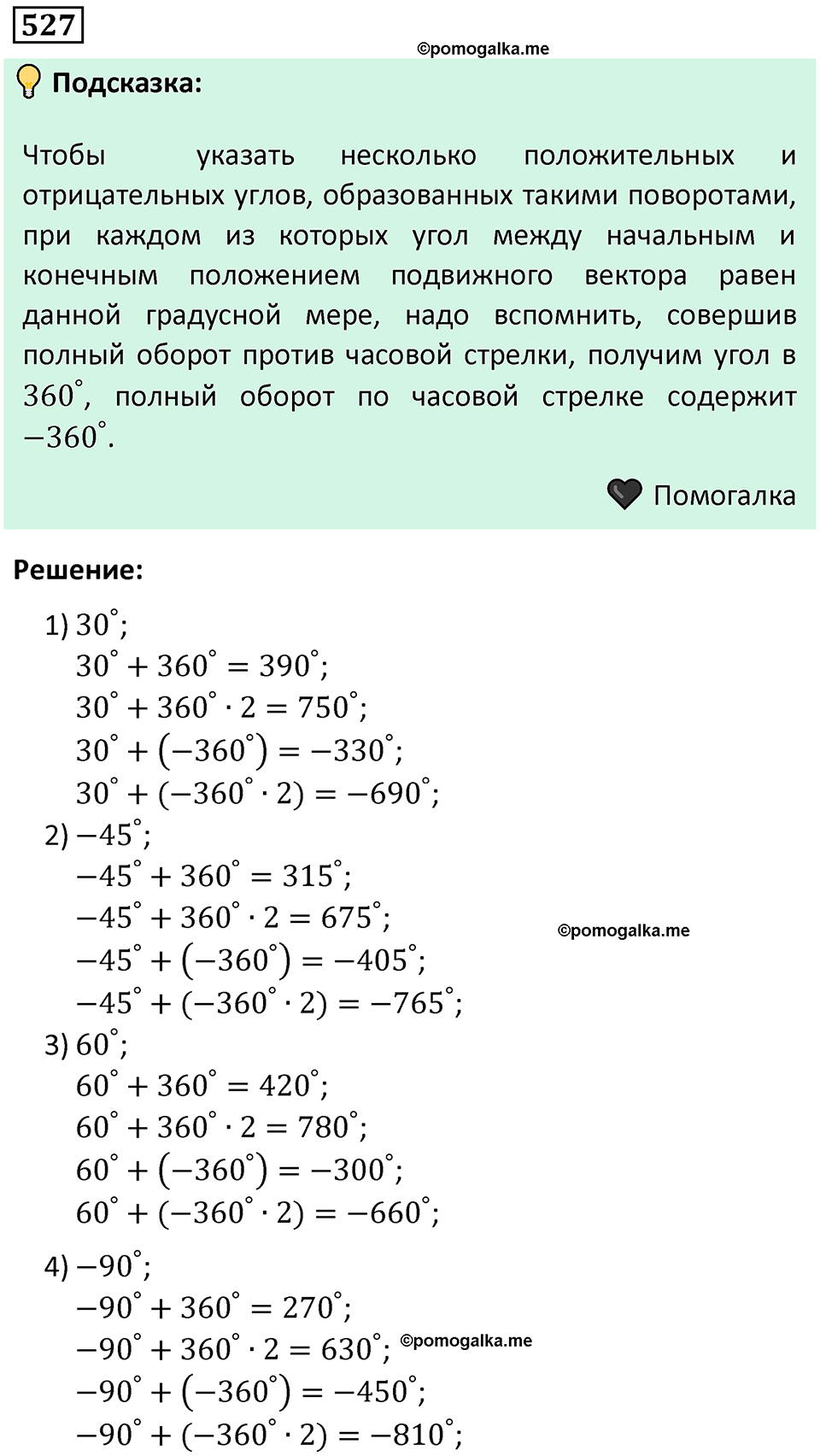 номер 527 алгебра 9 класс Никольский учебник 2024 год