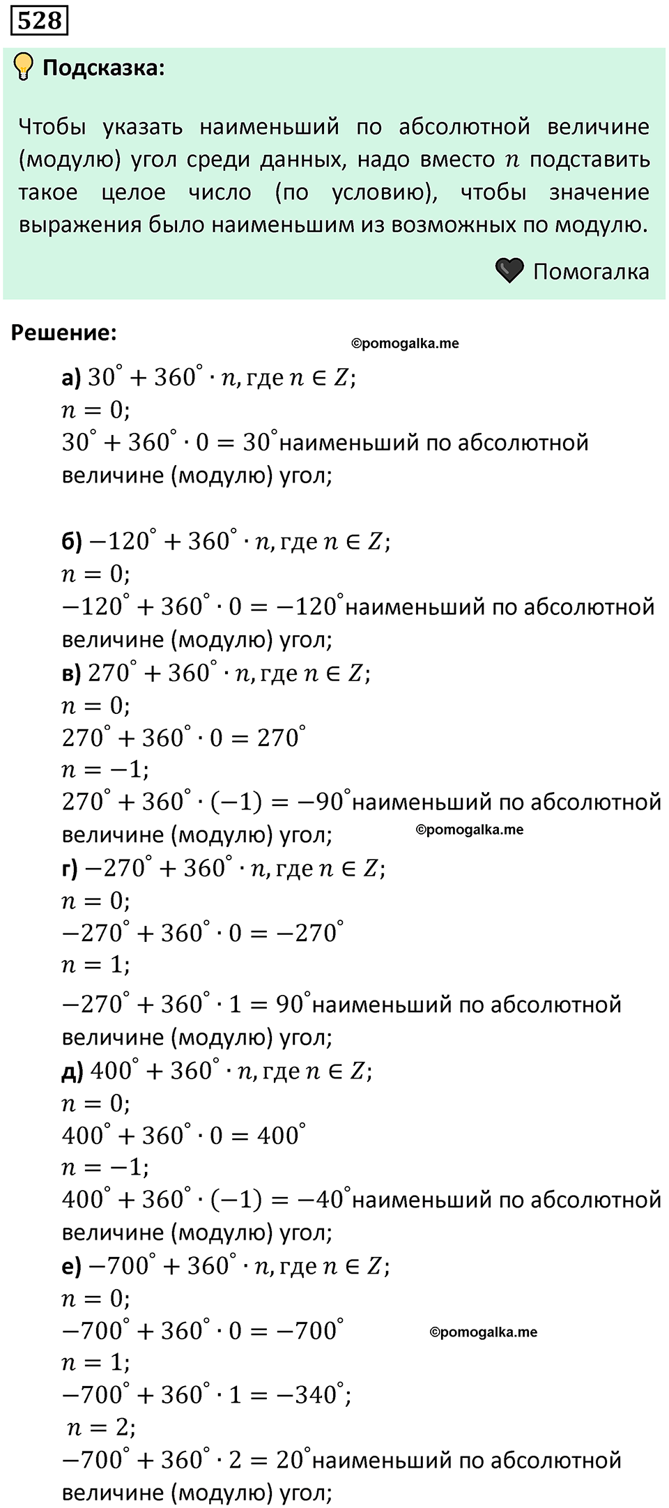 номер 528 алгебра 9 класс Никольский учебник 2024 год