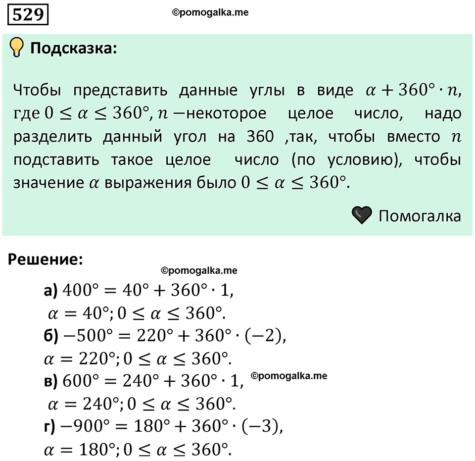 номер 529 алгебра 9 класс Никольский учебник 2024 год