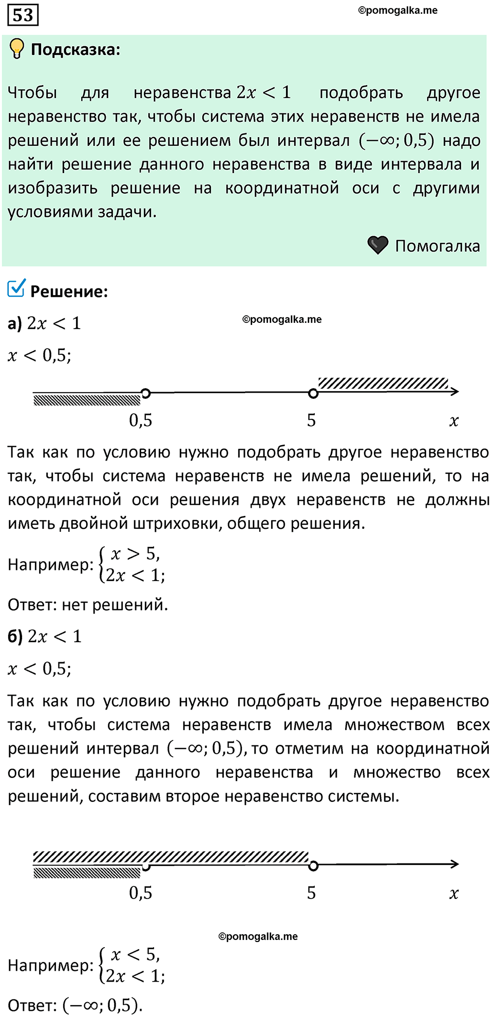 номер 53 алгебра 9 класс Никольский учебник 2024 год