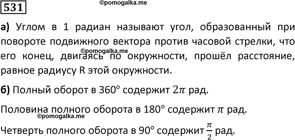 номер 531 алгебра 9 класс Никольский учебник 2024 год