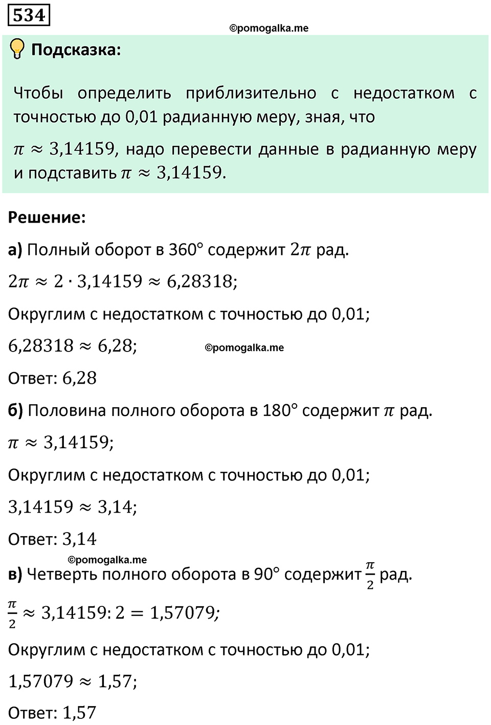 номер 534 алгебра 9 класс Никольский учебник 2024 год