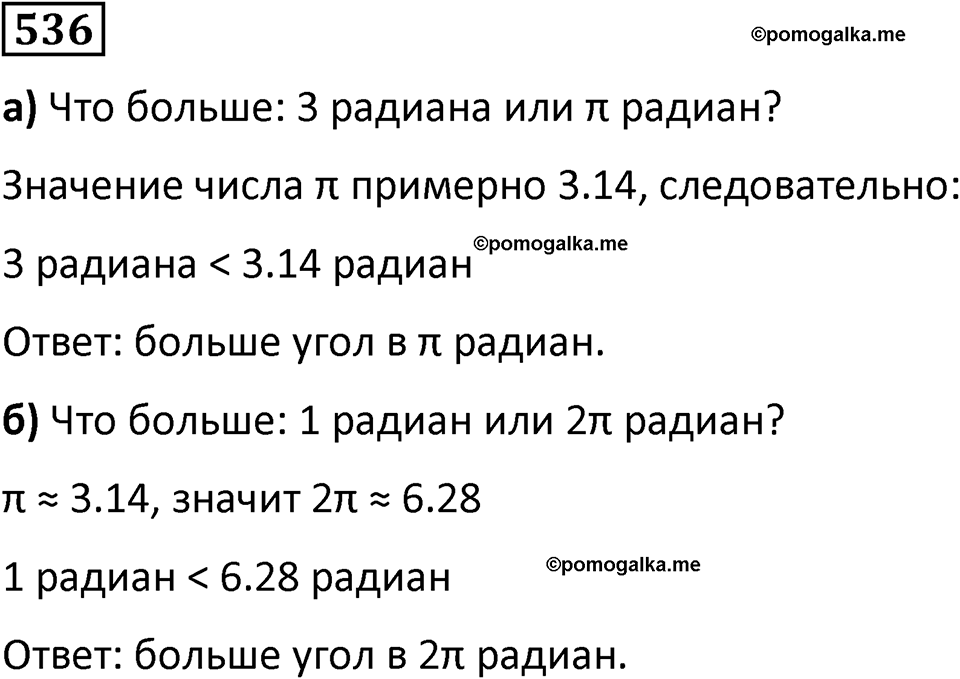 номер 536 алгебра 9 класс Никольский учебник 2024 год