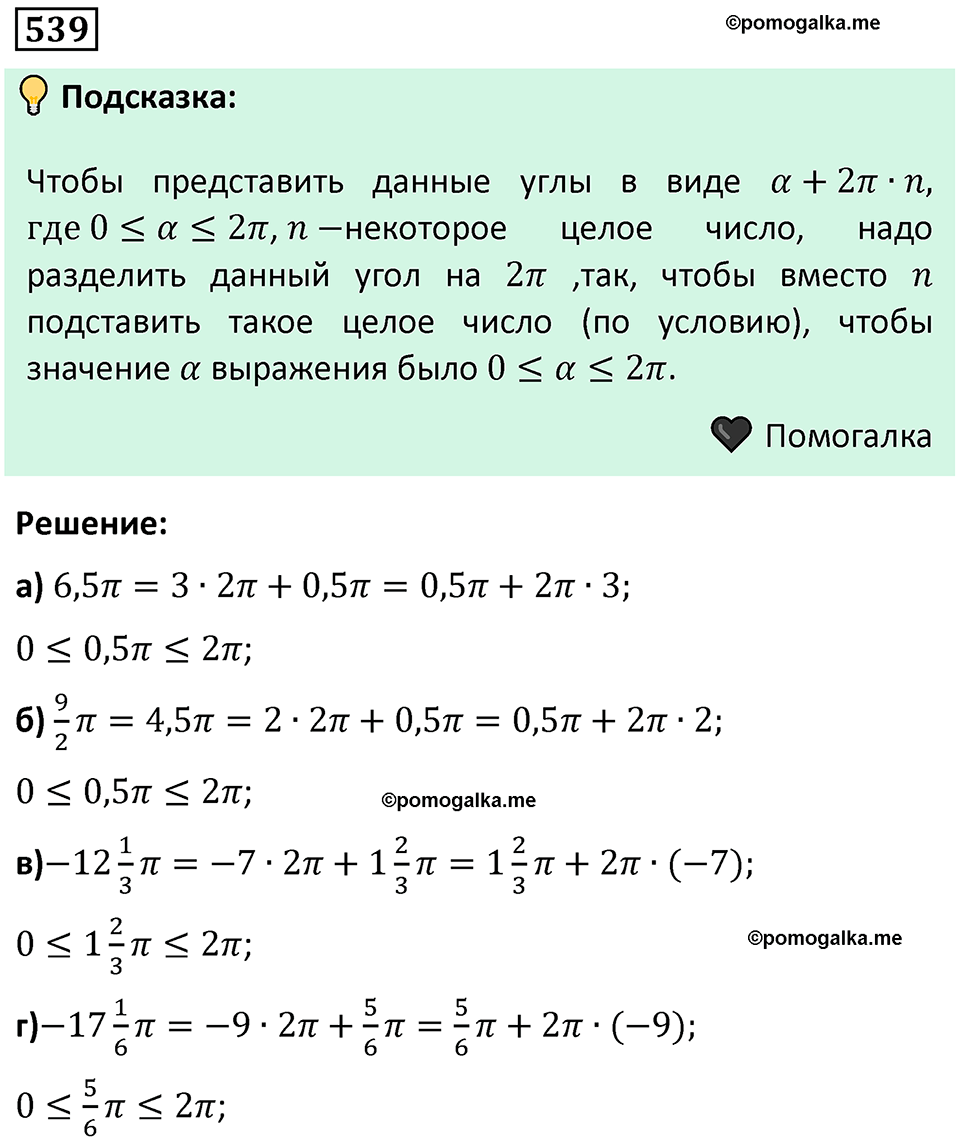 номер 539 алгебра 9 класс Никольский учебник 2024 год