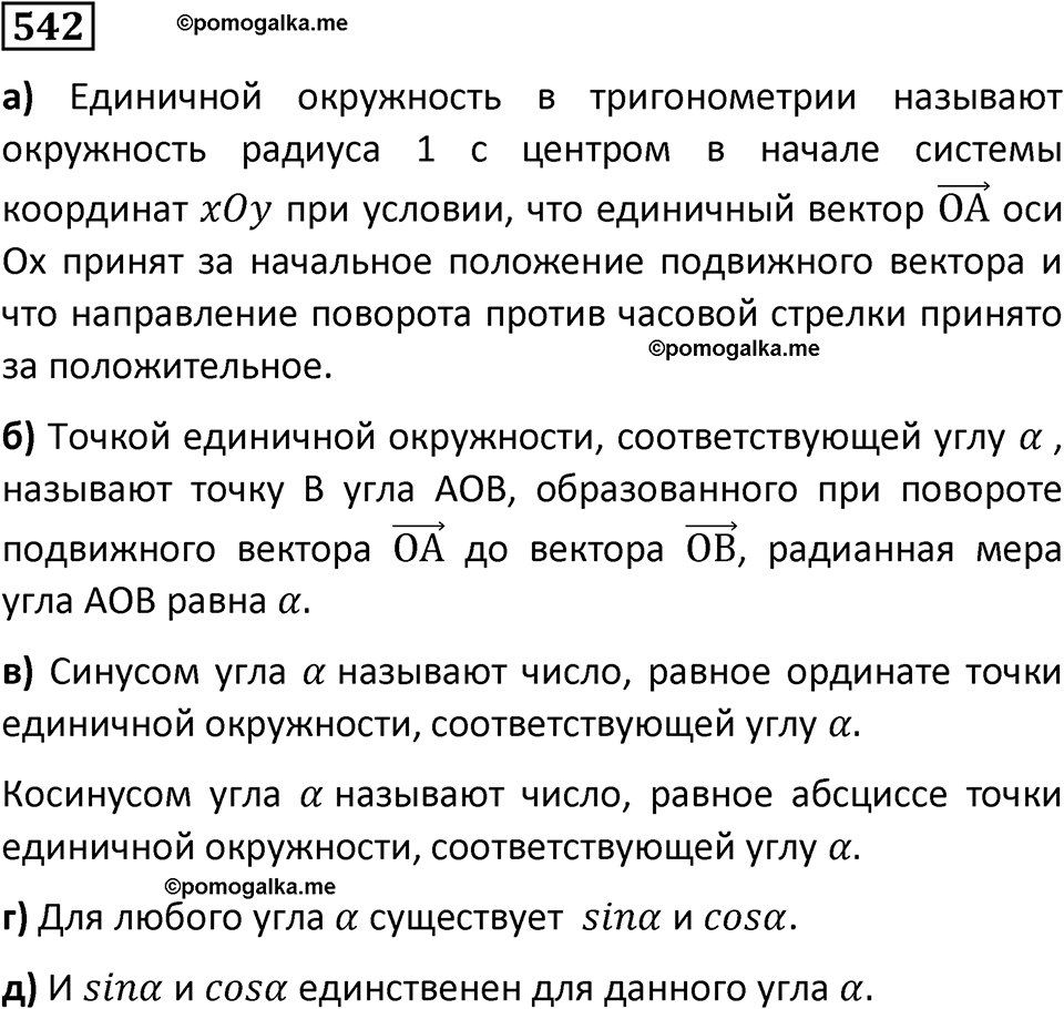 номер 542 алгебра 9 класс Никольский учебник 2024 год