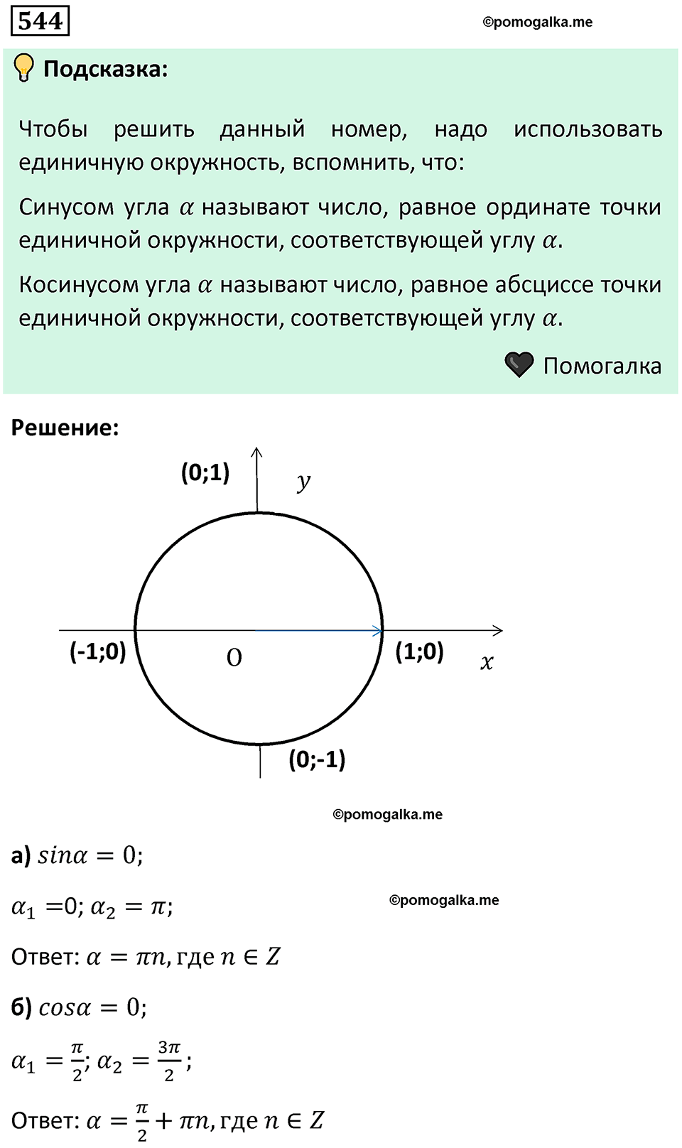 номер 544 алгебра 9 класс Никольский учебник 2024 год