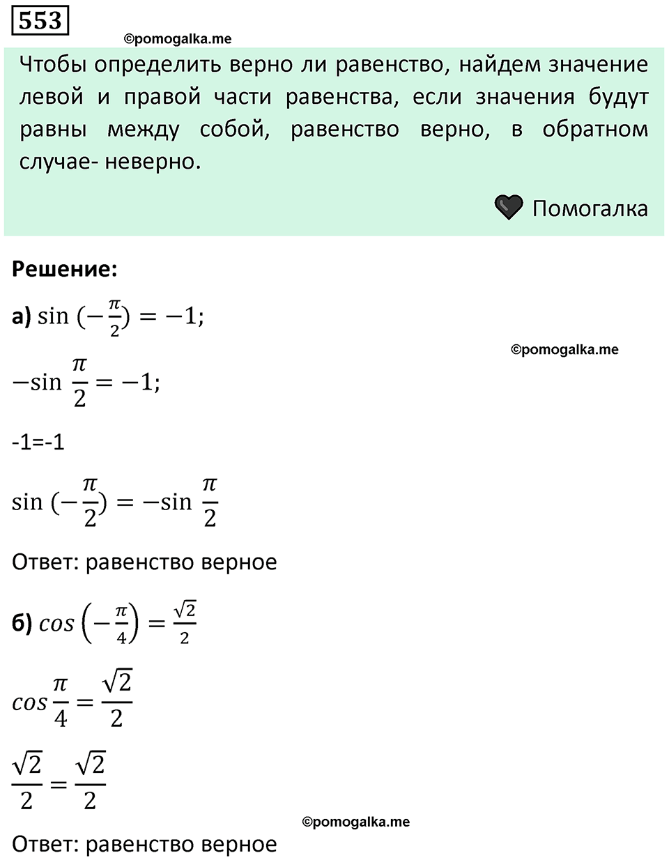номер 553 алгебра 9 класс Никольский учебник 2024 год